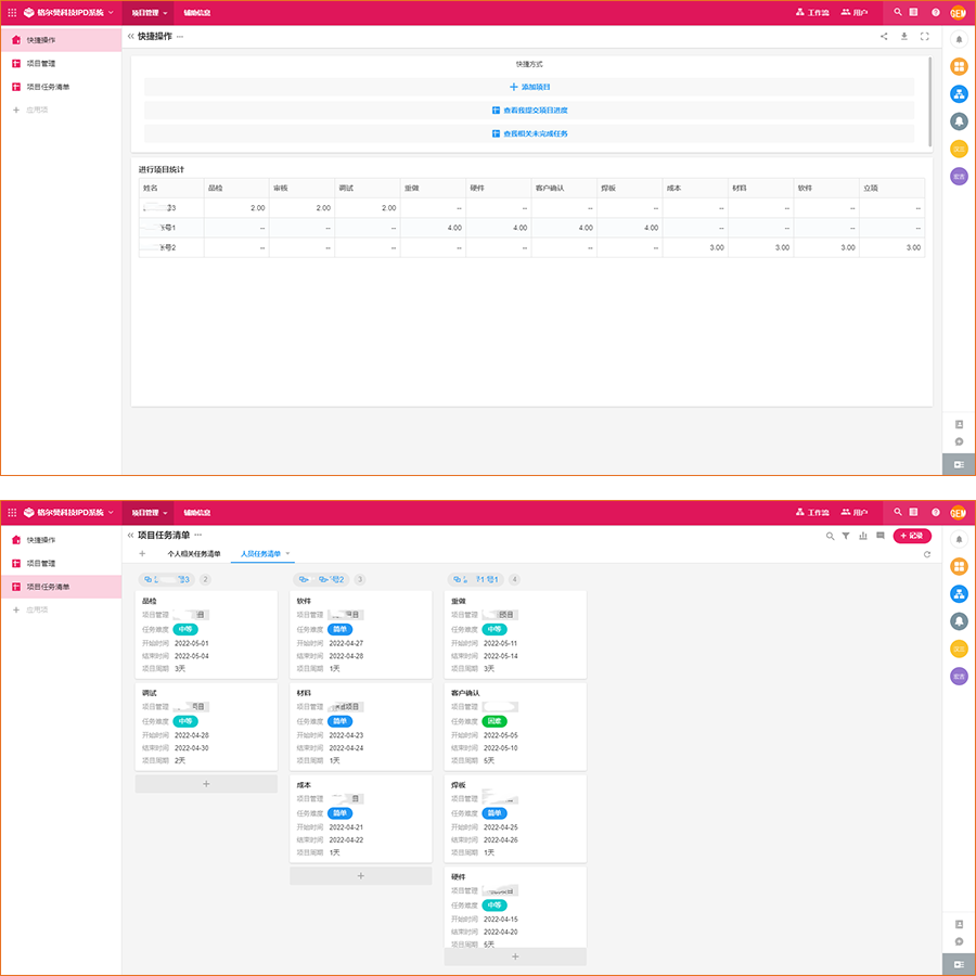 研发进度管理.png 研发进度管理.png